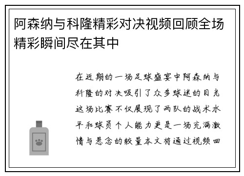 阿森纳与科隆精彩对决视频回顾全场精彩瞬间尽在其中