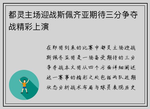 都灵主场迎战斯佩齐亚期待三分争夺战精彩上演